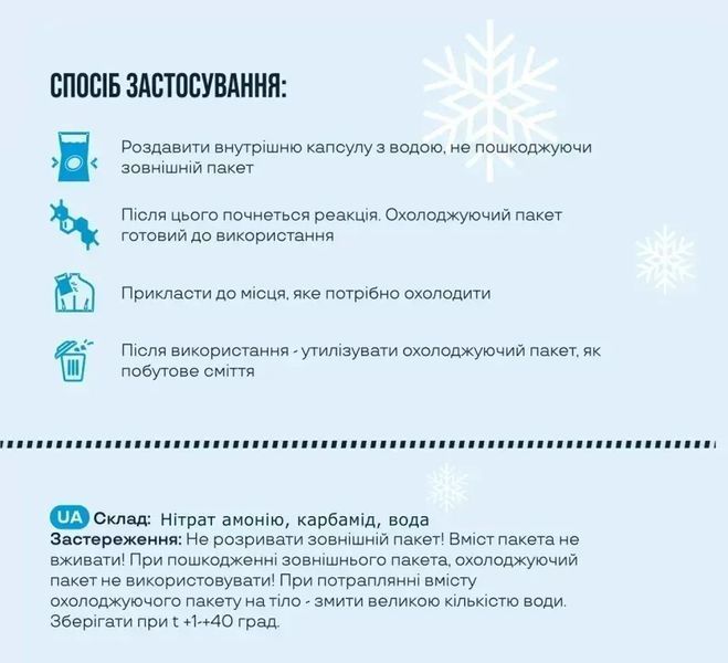 Пакет гіпотермічний ICE (холодовий пакет) 200 гр к.15 фото