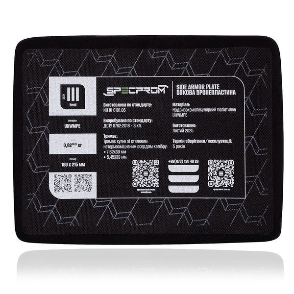 Боковые бронепластины 3-го класса СВМПЭ. SPECPROM. Вес 0.62кг. Размер 21.5 на 16см. Мультикам. 2шт (00000002852) 4454 фото