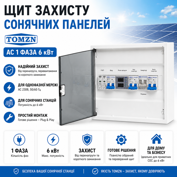 Щит защиты солнечных панелей TOMZN АC 1 фаза 8 кВт щит.51 фото