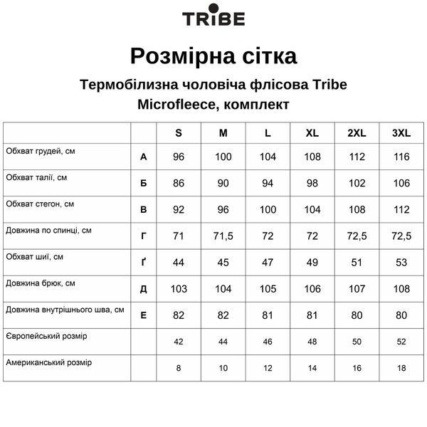 Термобілизна чоловіча Tribe Microfleece (футболка+штани) T-KA-0015-black, T-KA-0015-black-2XL T-KA-0015-black-2XL фото