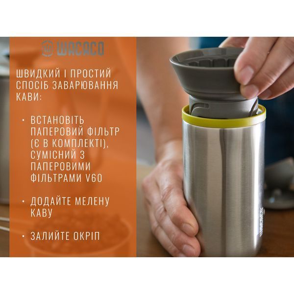 Портативная дрипер-термокружка Wacaco Cuppamoka WCUP фото
