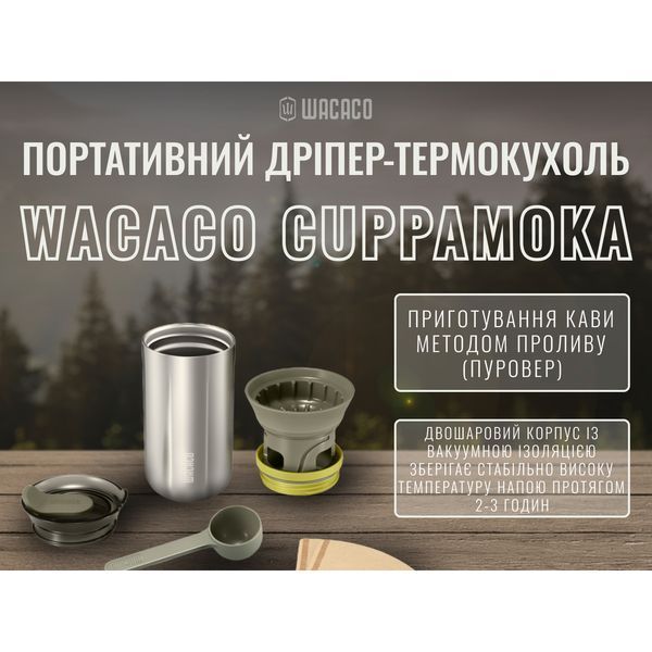 Портативная дрипер-термокружка Wacaco Cuppamoka WCUP фото