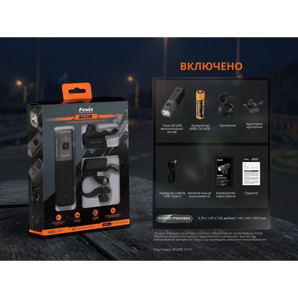 Велофара Fenix BC22R BC22R фото