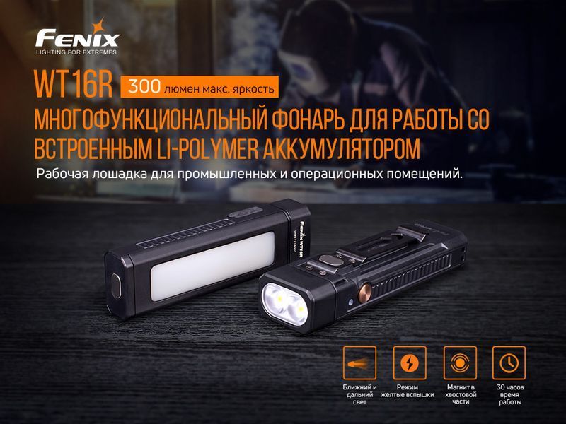 Мультилихтарь Fenix ​​WT16R WT16R фото