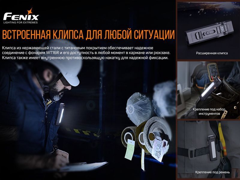 Мультилихтарь Fenix ​​WT16R WT16R фото
