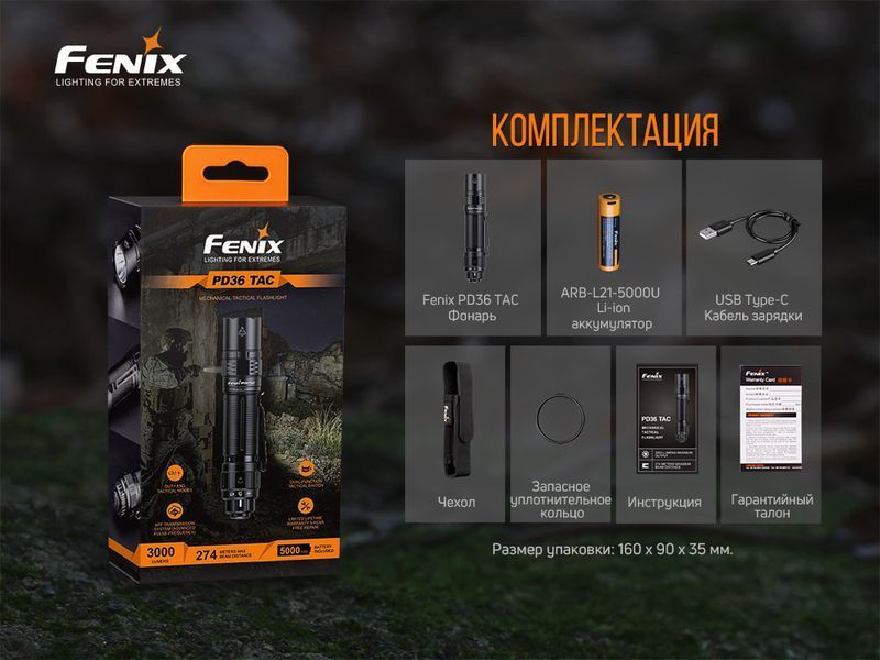 Фонарь ручной Fenix ​​PD36TAC PD36TAC фото