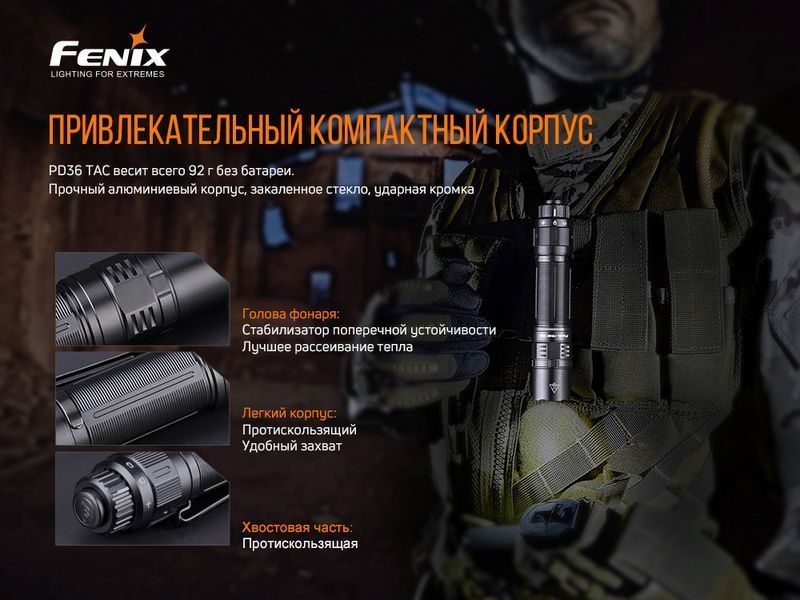 Фонарь ручной Fenix ​​PD36TAC PD36TAC фото