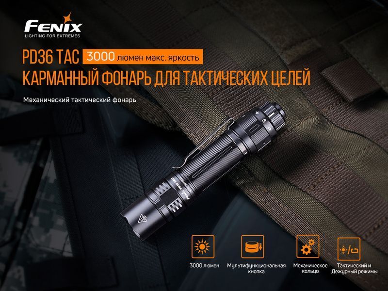 Фонарь ручной Fenix ​​PD36TAC PD36TAC фото