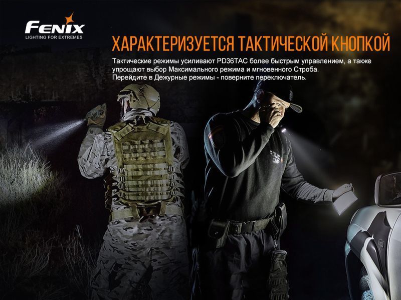 Фонарь ручной Fenix ​​PD36TAC PD36TAC фото