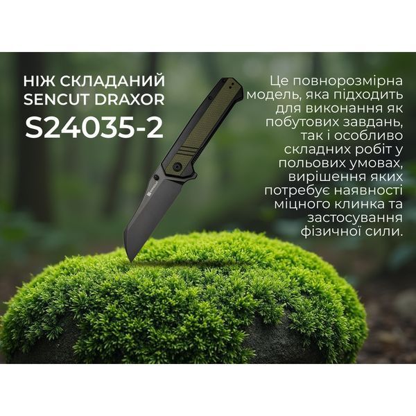 Ніж складаний туристичний Sencut Draxor, (9.4 см) 9Cr18MoV / G10 темно-зелений S24035-2 фото