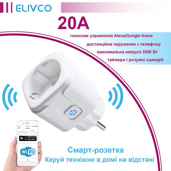 Смарт розетка Elivco 20A з WI-FI підключенням до телефону BSD34 фото