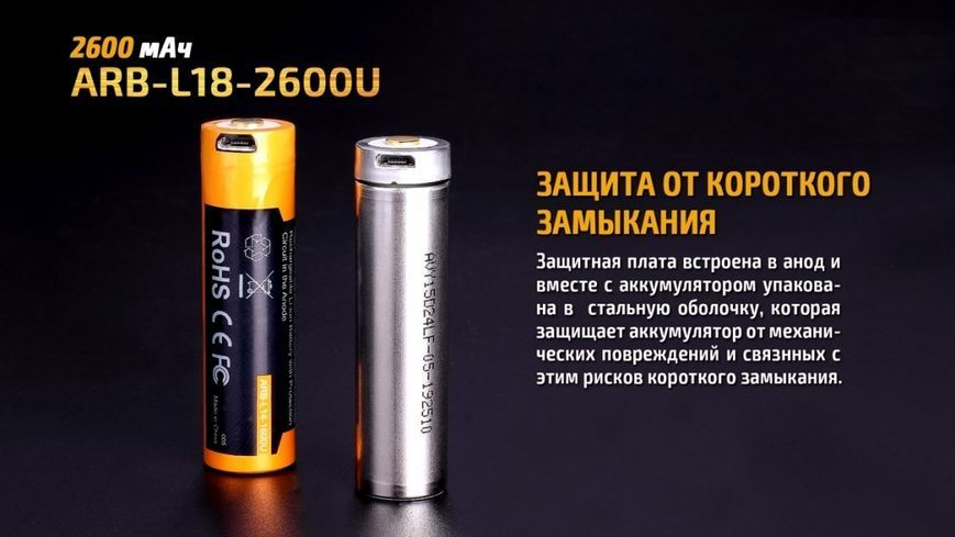 Аккумулятор 18650 Fenix ​​(2600 mAh) micro usb зарядка ARB-L18-2600U фото