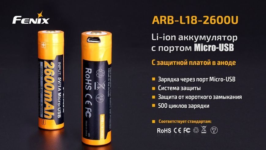 Аккумулятор 18650 Fenix ​​(2600 mAh) micro usb зарядка ARB-L18-2600U фото