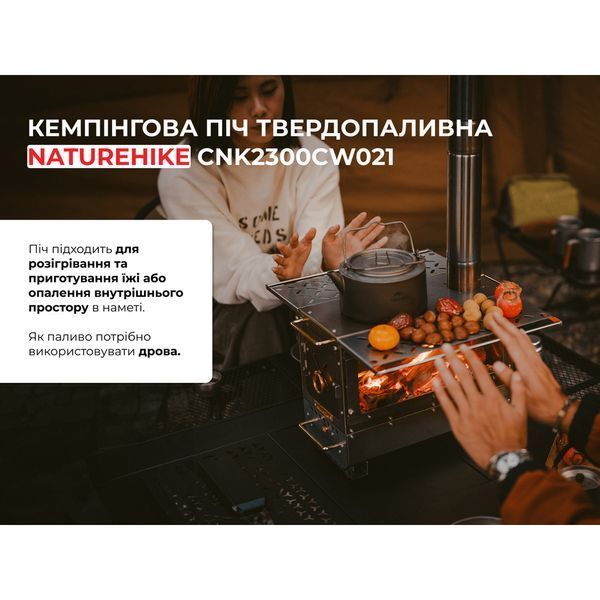Кемпинговая печь твердотопливная Naturehike CNK2300CW021 6976507665551 фото