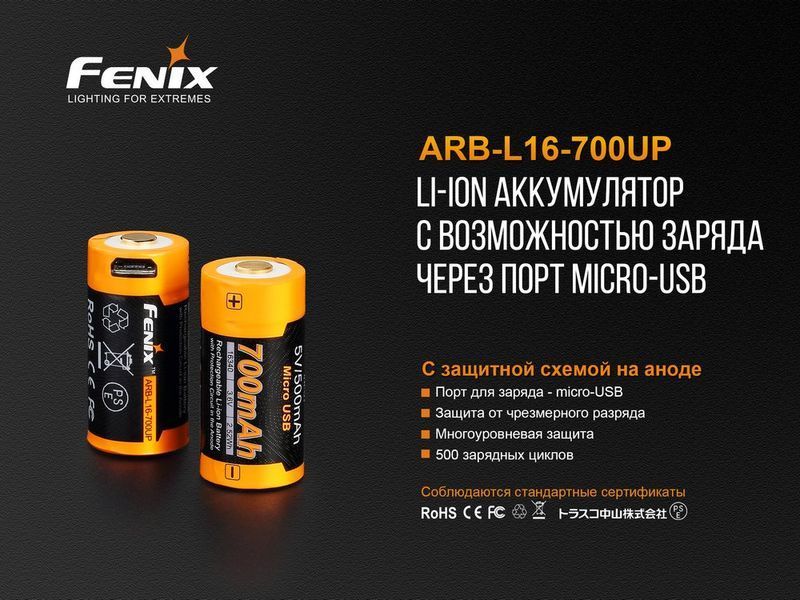 Аккумулятор 16340 Fenix ​​700 UP mAh Li-ion micro usb зарядка ARB-L16-700UP фото