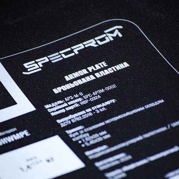 Комплект поліетиленових бронеплит SPECPROM 3-го класу. Вага 1,4 кг. Розмір 25 на 30 см. Чорна. 2 шт. 2731 фото