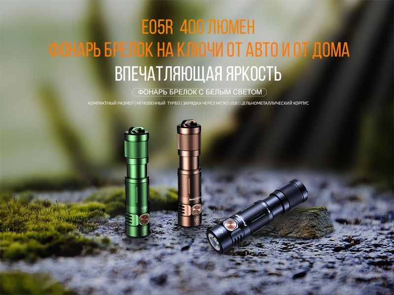 Фонарь ручной Fenix ​​E05R бронзовый E05Rbr фото