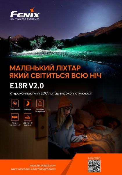 Фонарь ручной Fenix ​​E18R V2.0 E18RV20 фото