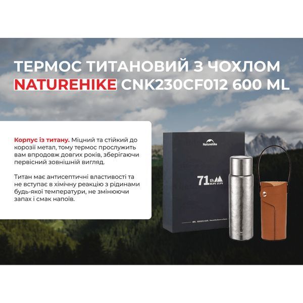 Термос титановый с чехлом Naturehike CNK230CF012 600 ml 6976507661225 фото