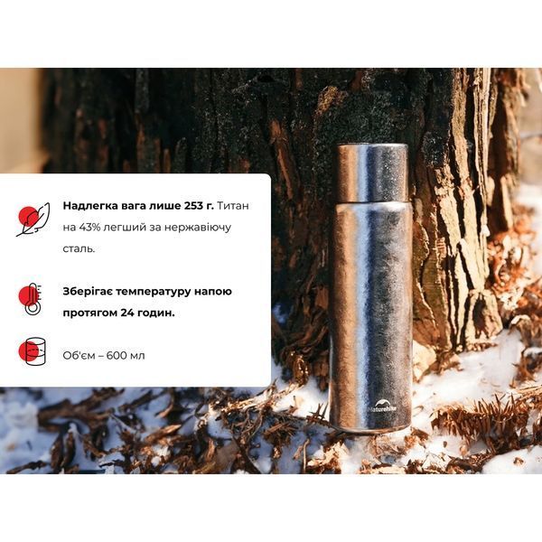 Термос титановый с чехлом Naturehike CNK230CF012 600 ml 6976507661225 фото