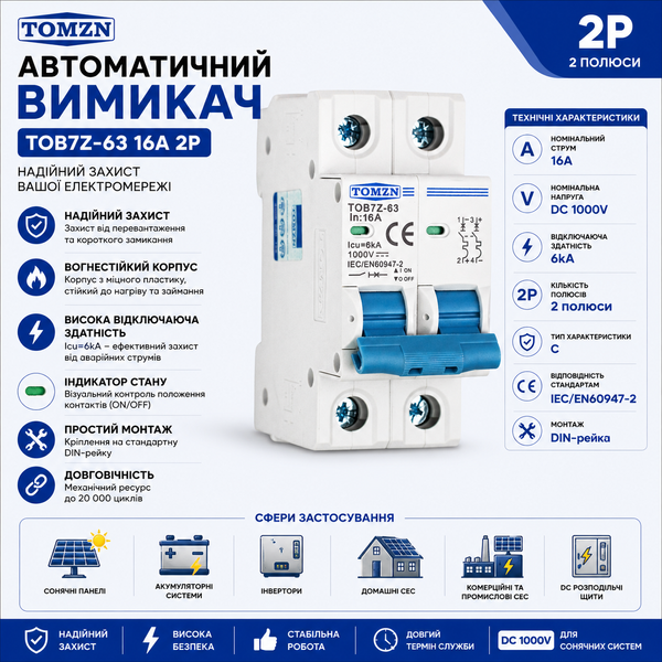 Автоматичний вимикач DC TOMZN TOB7Z-63 MCB 2P 16A 1000V авт.83 фото