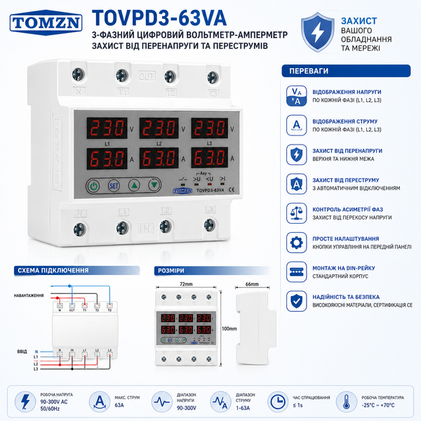 Реле напряжения AC TOMZN TOPD3-63VAS 3P 63A 400V авт.124 фото