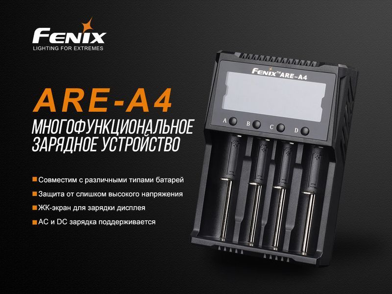 Зарядное устройство Fenix ​​ARE-A4 ARE-A4 фото