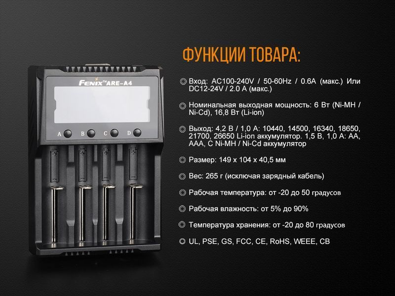 Зарядное устройство Fenix ​​ARE-A4 ARE-A4 фото