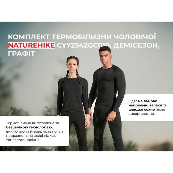 Комплект термобілизни чоловічої Naturehike CYY2342GC010, демісезон, розмір XXL, графіт 6976507665827 фото