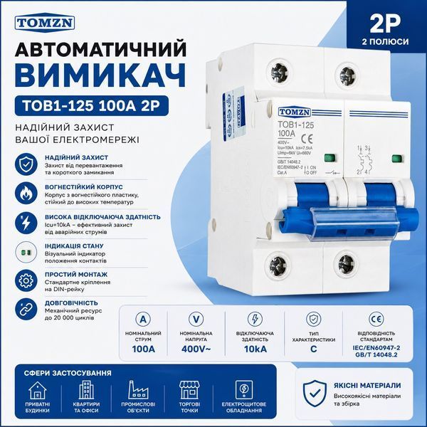 Автоматический выключатель AC TOMZN TOB1-125 2Р 100A 400V авт.45 фото
