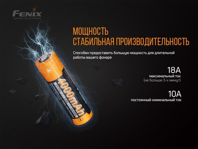 Аккумулятор 21700 Fenix ​​(4000 mAh) ARB-L21-4000P фото
