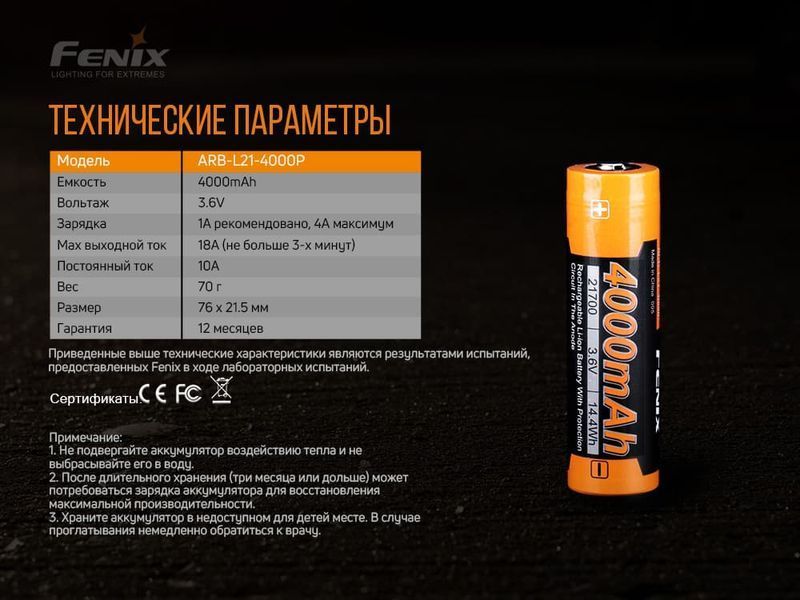 Аккумулятор 21700 Fenix ​​(4000 mAh) ARB-L21-4000P фото