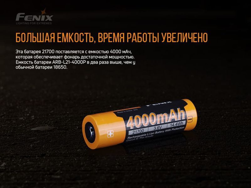 Аккумулятор 21700 Fenix ​​(4000 mAh) ARB-L21-4000P фото