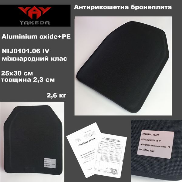 Бронеплита керамічна сертифікована YAKEDA NIJ0101.06 IV міжнародний клас Aluminium oxide+PE NIJ0101.06 IV фото