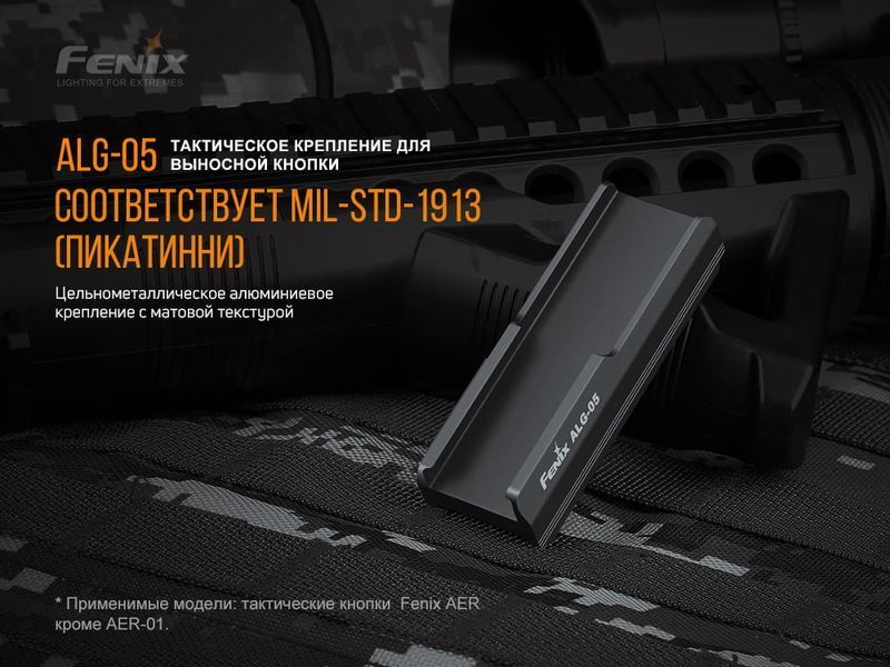 Крепление на оружие для выносной кнопки Fenix ​​ALG-05 ALG-05 фото