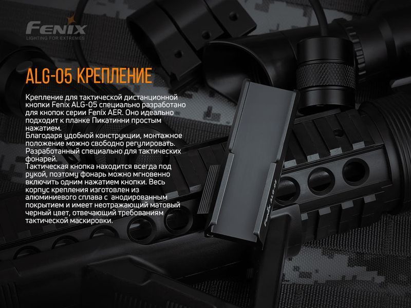 Крепление на оружие для выносной кнопки Fenix ​​ALG-05 ALG-05 фото