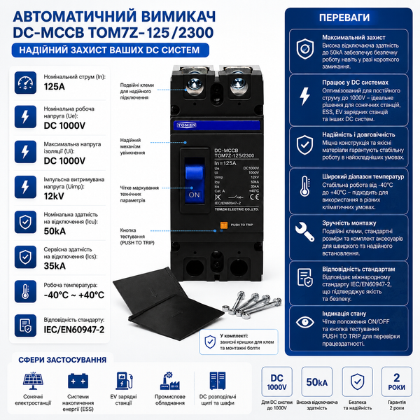 Автоматический выключатель DC TOMZN TOM7Z-125/2300 MCCB 2Р 125A 1000V авт.89 фото