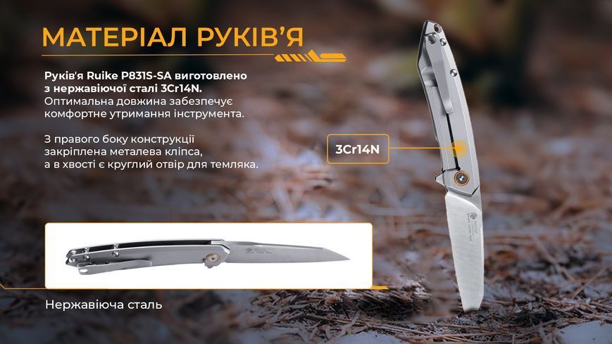 Нож складной Ruike P831S-SA P831S-SA фото