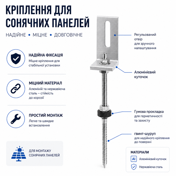 Кронштейн для крепления солнечных панелей со шпилькой 10&times;200 мм и монтажным уголком Soltrix арт.587 фото