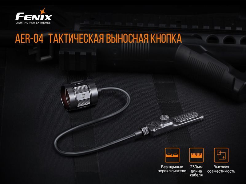 Виносна тактична кнопка Fenix AER-04 AER-04 фото