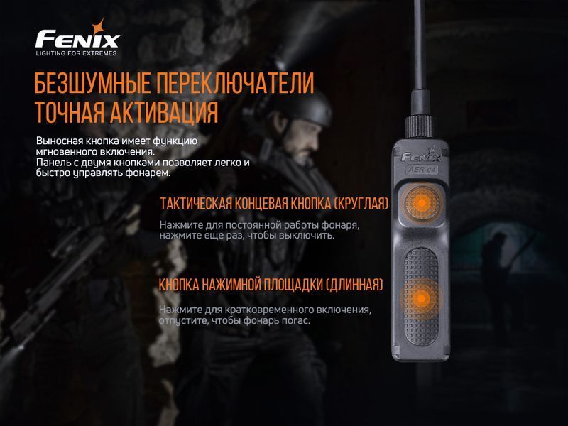 Виносна тактична кнопка Fenix AER-04 AER-04 фото