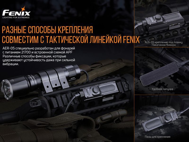 Выносная тактическая кнопка Fenix ​​AER-05 AER-05 фото