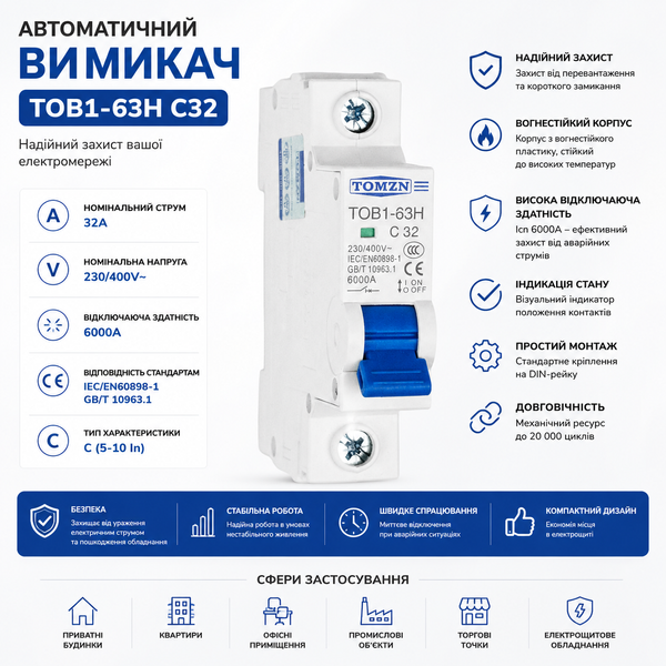 Автоматичний вимикач AC TOMZN TOB1-63H 1P 32A 220V авт.29 фото