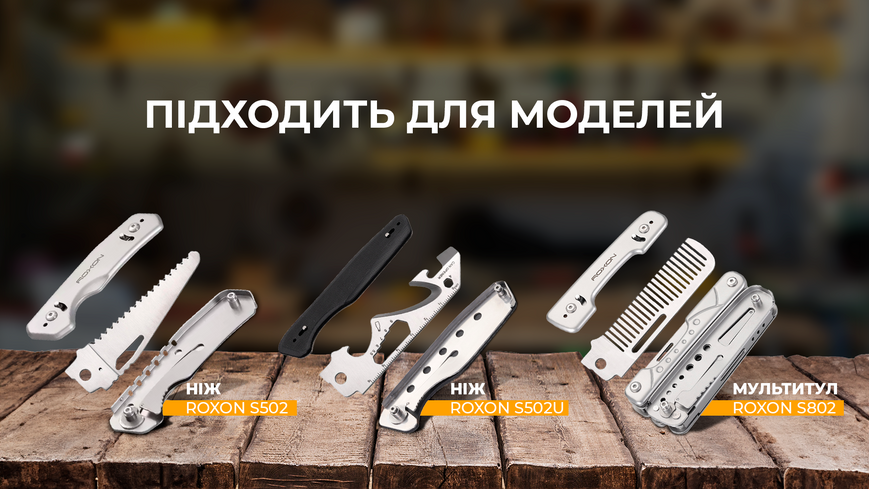 Набор сменных клинков Roxon (BA12; BA13; BA16) 3in1 для S501U, S502U, S802 BA121316 фото
