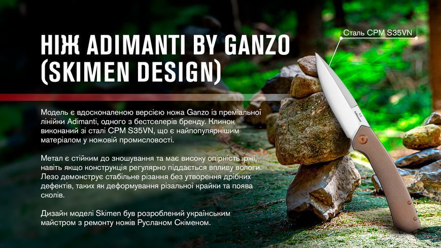 Нож складной Adimanti by Ganzo (Skimen design) титановый коричневый Skimen-TBZ фото