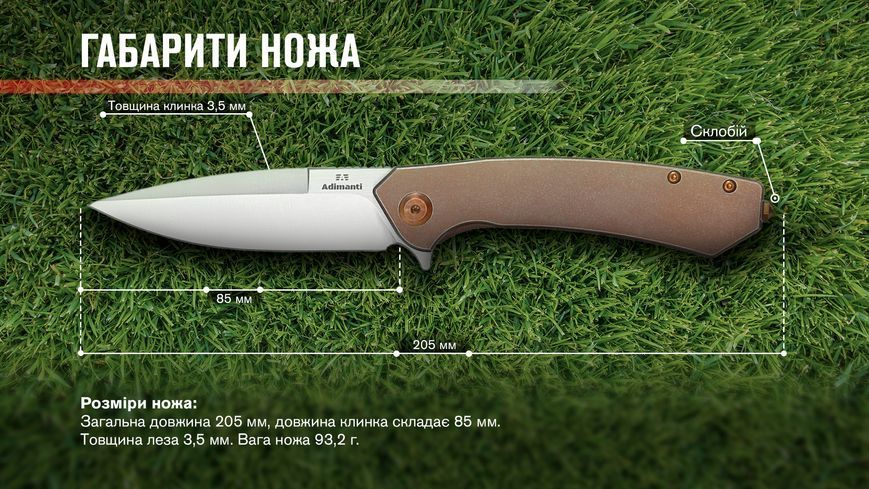 Нож складной Adimanti by Ganzo (Skimen design) титановый коричневый Skimen-TBZ фото