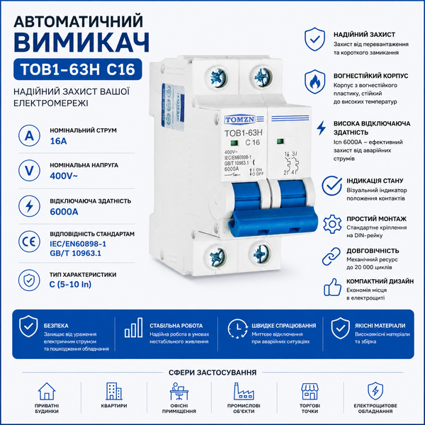 Автоматичний вимикач АС TOMZN TOB1-63H 2P 16A 400V авт.30 фото