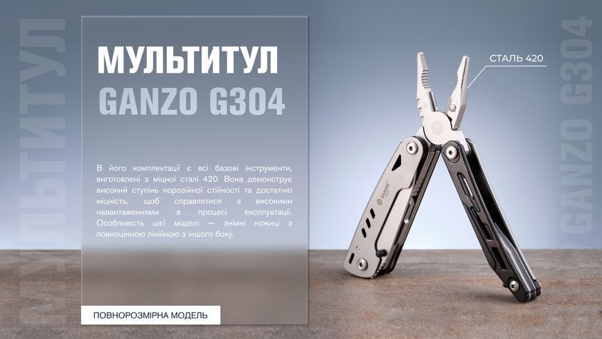 Мультитул Multi Tool Ganzo G304 G304 фото