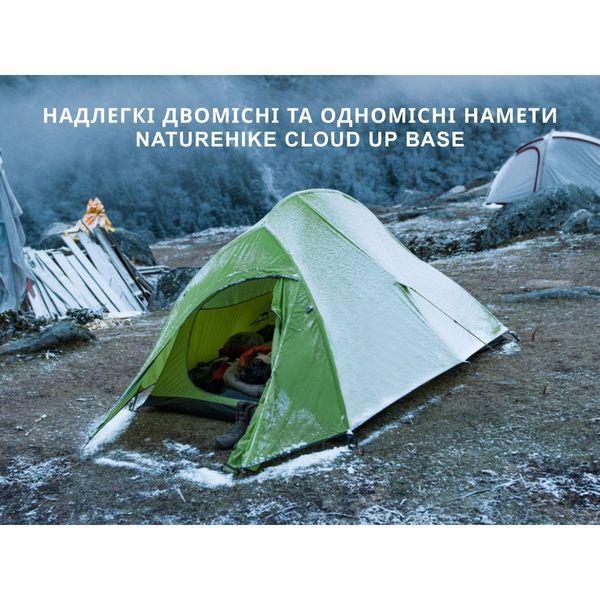 Намет надлегкий двомісний&nbsp;Naturehike Cloud Up Base&nbsp;2 CNK2450WS032, зелений 6927595798720 фото